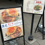 東京ギョーザスタンド ウーロン - 