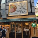 らーめん 鴨to葱 - 