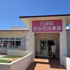 ミルミル本舗 本店