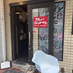 カレー コンドル - 