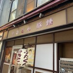 やきとん豚燻 - 