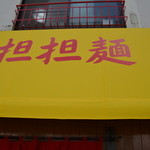 めだかタンタン - 