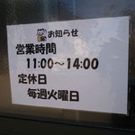 したかわら - 2014.9ver. フラレンボしましたが、定休日変更情報ゲットです♪