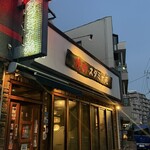 焼肉 スタミナ苑 - 