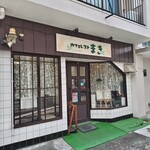 カフェレスト まき - 