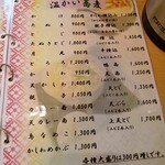 東家 川北分店 - かしわそば付近のメニュー