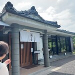 うなぎ料理 よし宗 - 