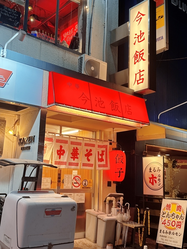 写真 2ページ目 : 今池飯店 - 今池/中華料理 | 食べログ