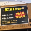 やきとん大王 赤羽店
