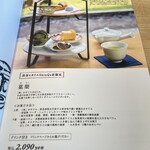 茶庭 然花抄院 - このセット気になった