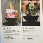 茶庭 然花抄院 - いちごも美味しそうでした