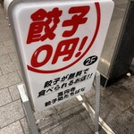 餃子処たちばな パル商店街店 - 