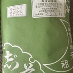 志”満ん草餅 - 