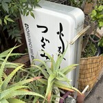 活鰻の店 つぐみ庵 - 