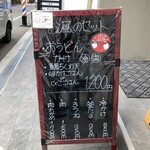 うどん処 重己 - 