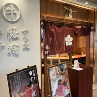 豚捨 KITTE丸の内店 - 