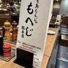 月島もんじゃ もへじ 本店