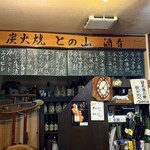 炭火焼との山 - 