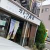 カトウ商店
