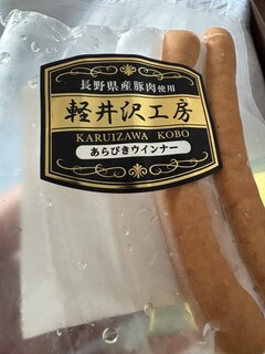 Shinshu Ham Karuizawa Kobo Karuizawa Eki Ten