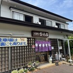 そばの店 ひらま - 