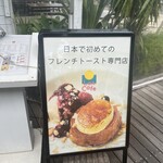 LONCAFE 江ノ島本店 - 