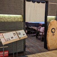 まるや本店 東京ミッドタウン店 - 