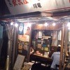 東京屋台らーめん 翔竜