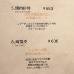 龍の翼 - 店内Menu（前菜５～６）