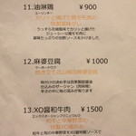 龍の翼 - 店内Menu（一品料理11～13）