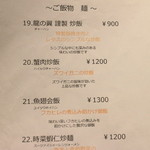 龍の翼 - 店内Menu（ご飯・麺19～22）