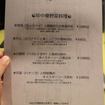 龍の翼 - 店内Menu（珍中華野菜料理）