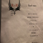 龍の翼 - 店内Menu（表紙）「龍の翼」とは…