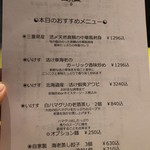 龍の翼 - 店内Menu（⦿いけす 本日のおすすめMenu）