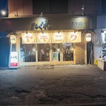 炭火焼肉 ホルモン にく式 - 