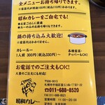 昭和カレー - メニュー裏