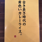 昭和カレー - メニュー表紙