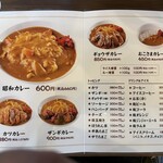 昭和カレー - メニュー見開き