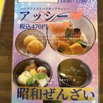 昭和カレー - デザート