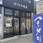 越後長岡小嶋屋 新潟駅前店 - 