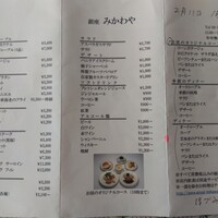 みかわや - メニュー