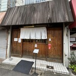 世田谷中華そば 祖師谷七丁目食堂 - 