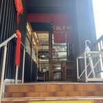 西安曹家 餃子坊 - 