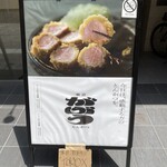 東京とんかつ がぶう - 