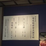 三田屋本店 やすらぎの郷 - 