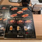 Broil - メニュー