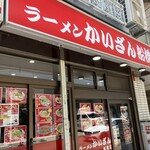 ラーメン かいざん - 外観
