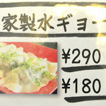 よしもと食堂 - 自家製水餃子