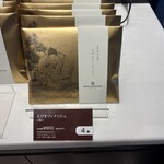 アンリ・シャルパンティエ エビスタ西宮店 - えびすフィナンシェ（4個入）