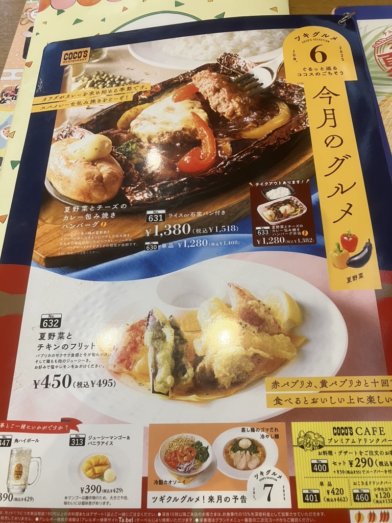 メニュー写真 : ココス 周陽店 （COCO'S） - 櫛ケ浜/ファミレス